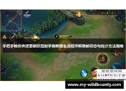 手把手教你快速更新欧冠射手榜数据全流程详解最新动态与统计方法指南 手把手教你快速更新欧冠射手榜数据全流程详解最新动态与统计方法指南