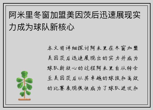 阿米里冬窗加盟美因茨后迅速展现实力成为球队新核心