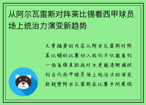 从阿尔瓦雷斯对阵莱比锡看西甲球员场上统治力演变新趋势 从阿尔瓦雷斯对阵莱比锡看西甲球员场上统治力演变新趋势