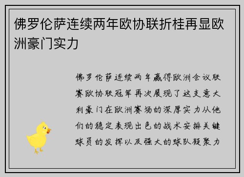 佛罗伦萨连续两年欧协联折桂再显欧洲豪门实力 佛罗伦萨连续两年欧协联折桂再显欧洲豪门实力