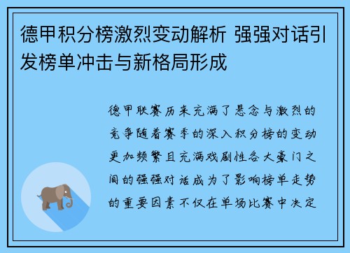 德甲积分榜激烈变动解析 强强对话引发榜单冲击与新格局形成 德甲积分榜激烈变动解析 强强对话引发榜单冲击与新格局形成