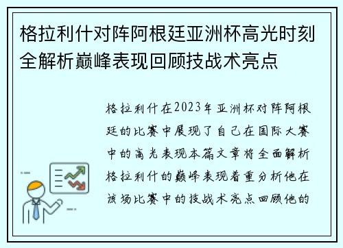 格拉利什对阵阿根廷亚洲杯高光时刻全解析巅峰表现回顾技战术亮点 格拉利什对阵阿根廷亚洲杯高光时刻全解析巅峰表现回顾技战术亮点