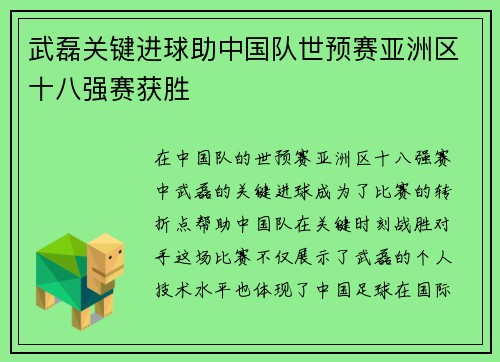 武磊关键进球助中国队世预赛亚洲区十八强赛获胜